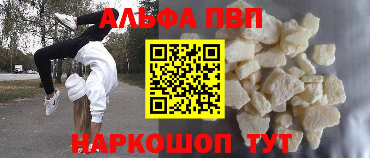 Alpha-PVP  Вход с VPN  Качканар  A-PVP СК 