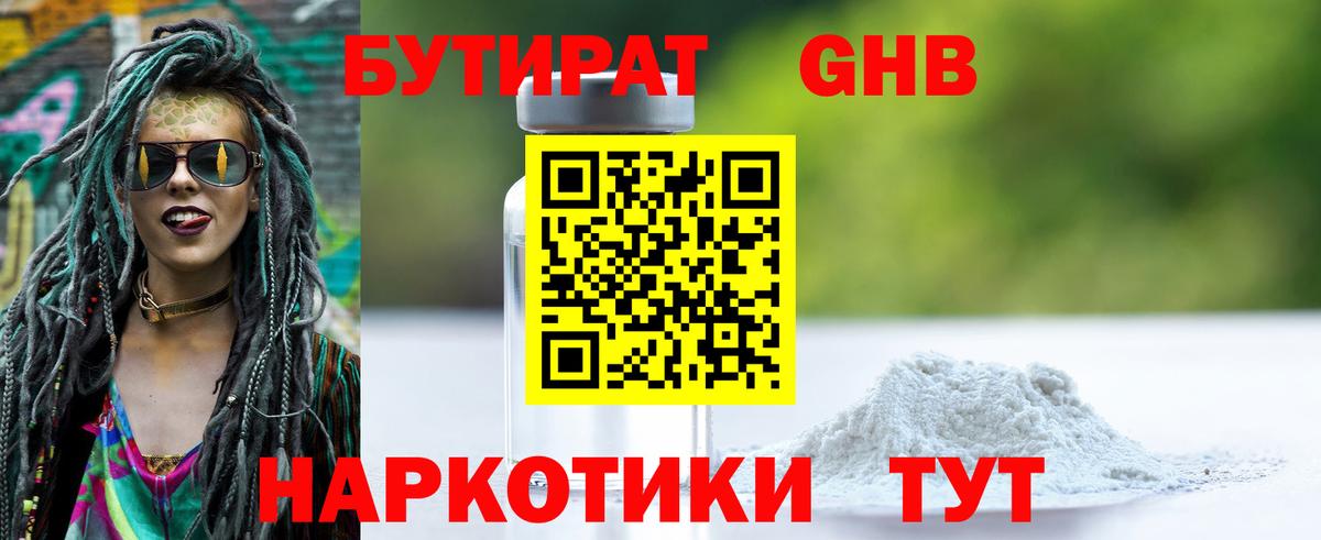 Бутират оксана Качканар