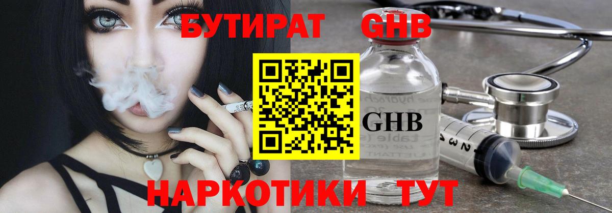 БУТИРАТ  БУТИРАТ бутик  Вход с VPN  Качканар 