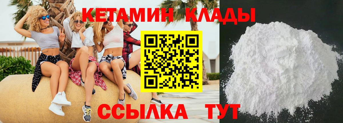 Кетамин VHQ  Вход с VPN  Качканар 
