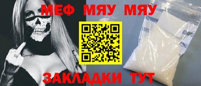 меф Краснокаменск